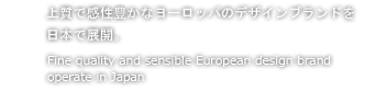 ㎿ŊLȃ[bp̃fUCuh{œWJB@Fine quality and sensible European design brand operate in Japan